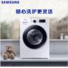 三星（SAMSUNG）8公斤烘洗一體變頻全自動滾筒洗衣機 DD智能變頻 清新除菌 節能靜音WD80M4473JW/SC(白)