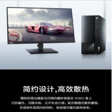 聯想臺式電腦揚天M460 酷睿i3-12100商用辦公制圖臺式機電腦家用主機全套整機 ） 8G 512G固態